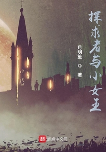 探求者與小女王