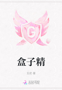 盒子精
