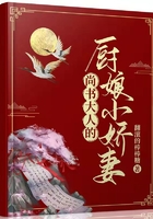 尚書大人的廚娘小嬌妻在線閱讀