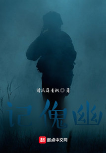 記傀幽