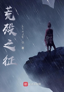 荒歿之征