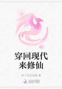 穿回現代來修仙