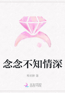 念念不知情深