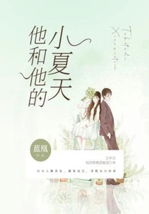 He and His Little Summer