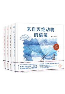 “動物來信”系列(套裝共4冊)