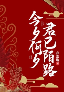 今夕何夕,君已陌路