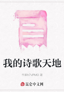 我的詩歌天地