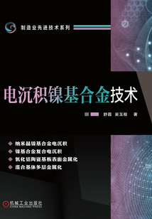 電沉積鎳基合金技術