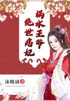 禍水王爺絕世痞妃在線閱讀