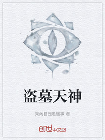 盜墓天神