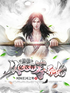 修仙从亿次挥拳开始在线阅读