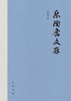 樂陶齋文存（全三冊）在線閱讀