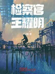 檢察官王耀明