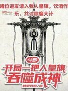 斗羅：開局一把人皇旗，吞噬成神在線閱讀