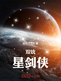 雙銃星劍俠