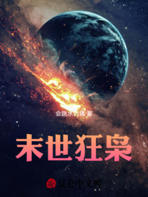 末世狂梟