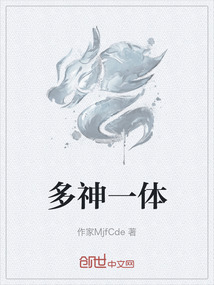 多神一體