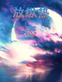 放縱熱戀