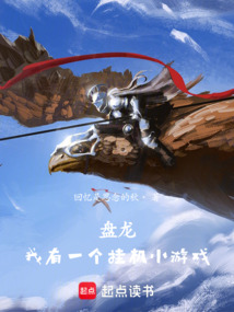 盤龍：我有一個掛機小游戲