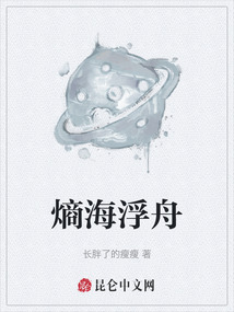 熵海浮舟