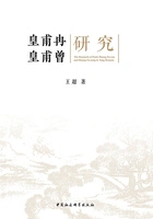 皇甫冉皇甫曾研究在线阅读