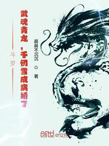 斗羅：武魂青龍，千仞雪成病嬌了