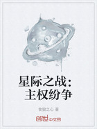 星际之战:主权纷争在线阅读