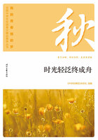 “我的青春我的梦”全国中学生校园美文精品集萃丛书:时光轻泛终成舟在线阅读