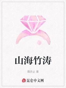 山海竹濤