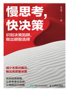 慢思考,快决策在线阅读