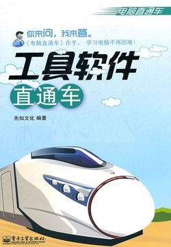工具软件直通车 封面