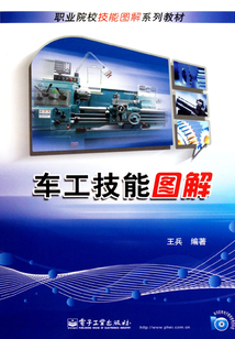 車工技能圖解
