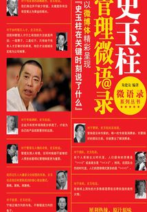 史玉柱管理微語錄
