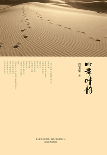 四季葉韻