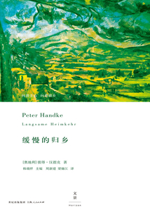 緩慢的歸鄉（2019諾貝爾文學獎得主作品）