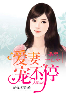 婚戀一百分：愛妻寵不停