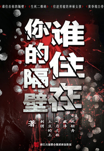 誰住在你的隔壁