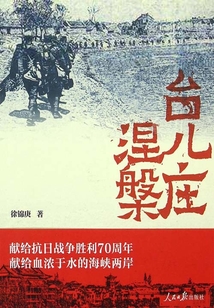 台儿庄涅槃