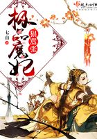 極品魔妃，狠囂張?jiān)诰€(xiàn)閱讀