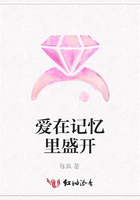 愛(ài)在記憶里盛開(kāi)在線閱讀