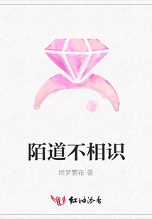 陌道不相識