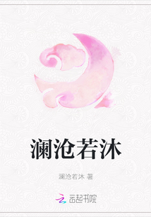 瀾滄若沐