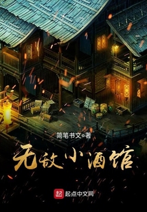 無敵小酒館