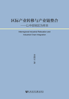 区际产业转移与产业链整合：以中部地区为样本在线阅读