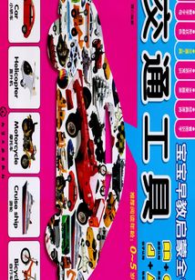 交通工具