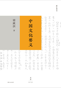 勉仁齋叢書:中國文化要義