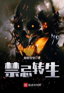 禁忌轉生