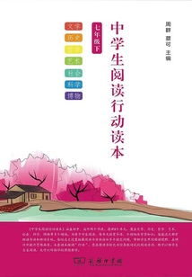 中學生閱讀行動讀本（七年級下）