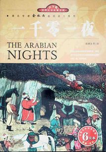 一千零一夜