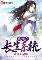 武俠之長生系統(tǒng)在線閱讀